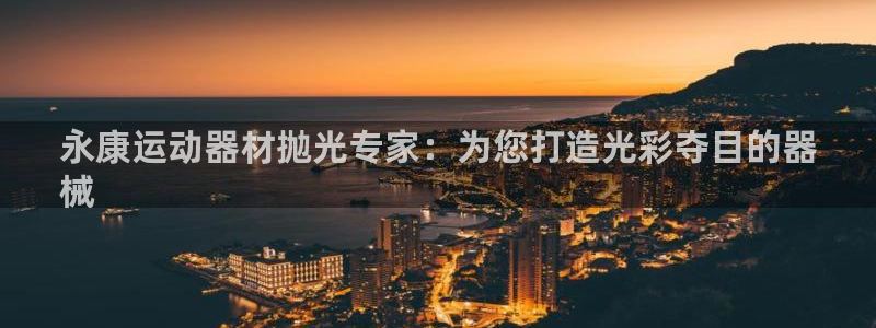 意昂体育3招商